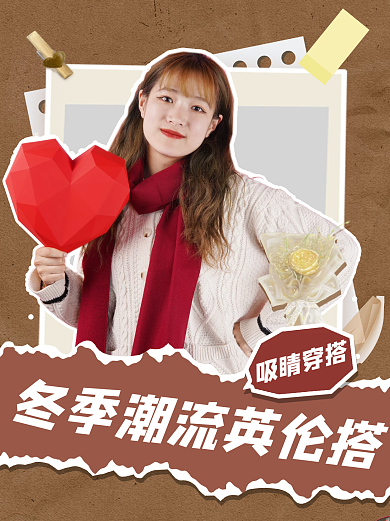 穿搭时尚小红书配图