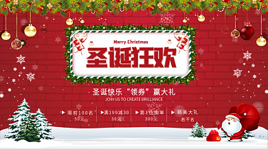圣诞节活动促销横版节日海报