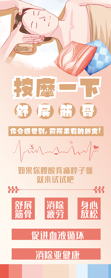 简约卡通按摩展架