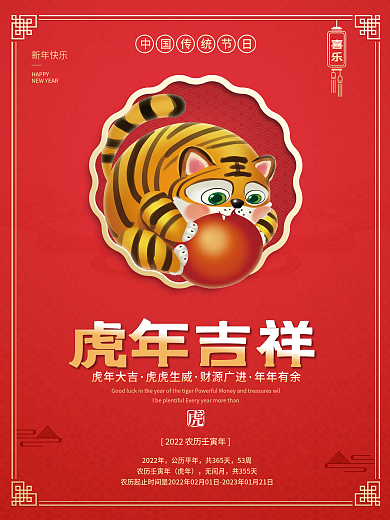 虎年老虎红色喜庆新年春节元旦插画节日海报