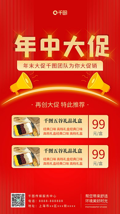 简约创意年底大促销喜庆红色手机海报