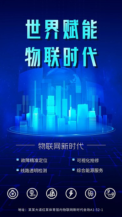 物联网科技风蓝色主题海报