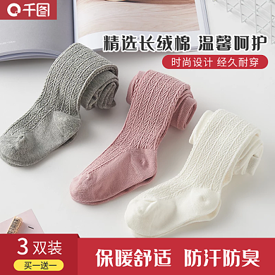 冬季加厚袜子主图温馨呵护保暖舒适