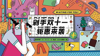 原创潮流炫酷孟菲斯双十一线下促销展板