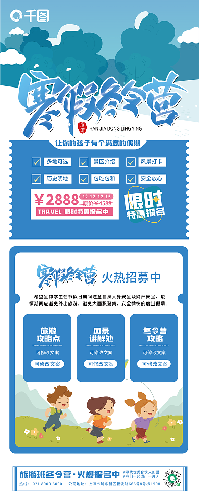 冬令营寒假招生宣传易拉宝展架