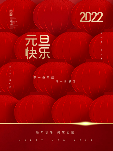 创意2022年新年元旦快乐虎年节日海报