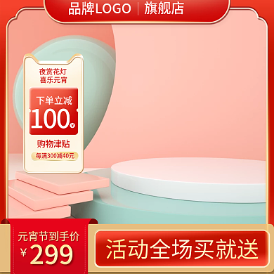 c4d主图电商主图红色主图促销主图展示台