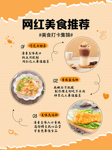 黄色渐变美食小红书封面