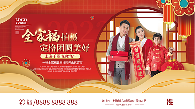 房地产全家福拍照暖场活动展板背景展板