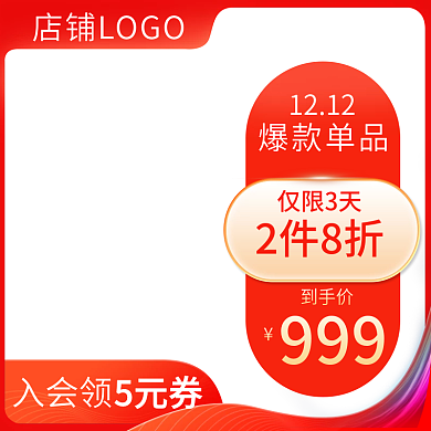 电商天猫双11活动主图美妆12促销直通车