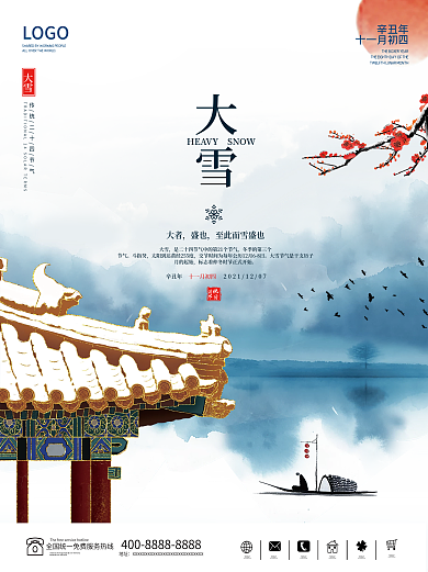 大雪海报冬季二十四节气传统节日冬天雪花
