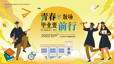 2022毕业展扁平插画风展板