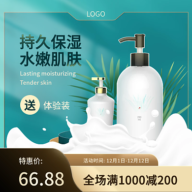 淘宝主图天猫主图双十二高端模板美妆直通车