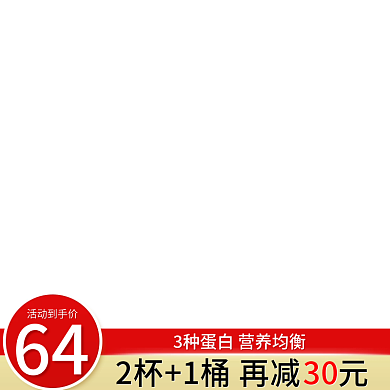 双十二主图标签直通车图红黄色大促折扣保健