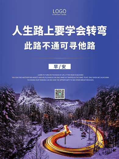 正能量早安海报励志心语日签朋友圈美景配图