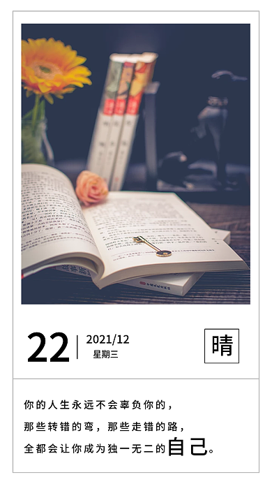 学习励志早安日签