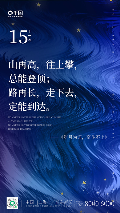 心灵鸡汤正能量行业攀登励志干货手机海报