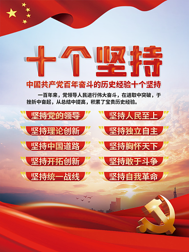 百年奋斗的历史经验