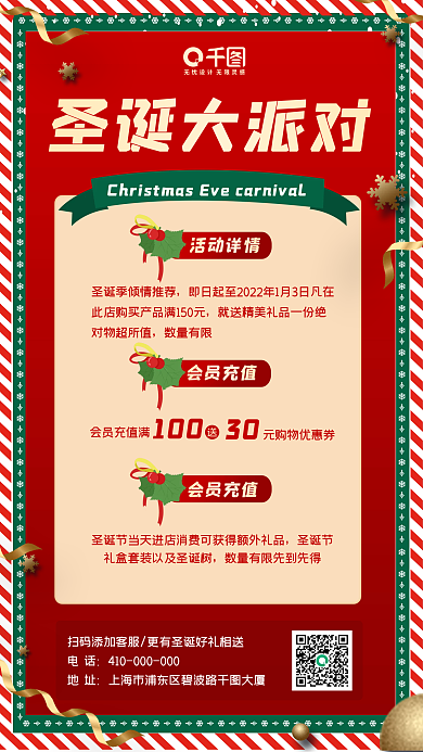 简约风圣诞派对促销手机海报