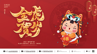 2022新年展板虎年展板春节元旦金虎贺岁