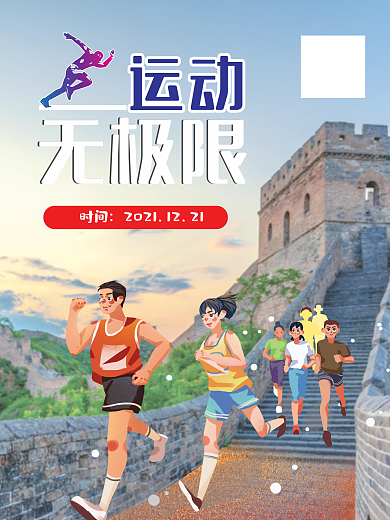 运动长城卡通跑步素材背景