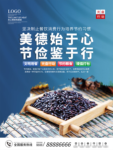 光盘行动节约粮食公益海报