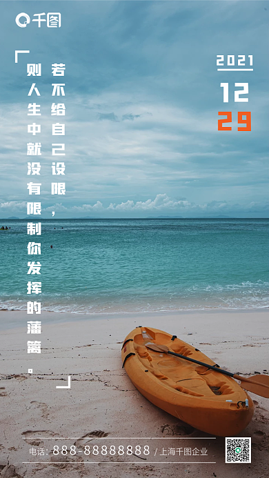 极简风小清新日签企业文化商务风手机海报