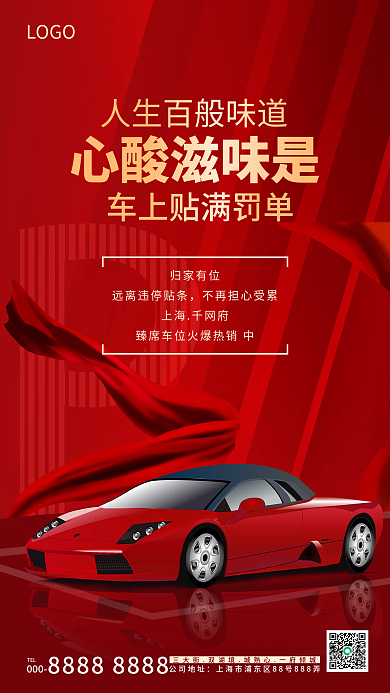 原创车位销售创意推广营销海报