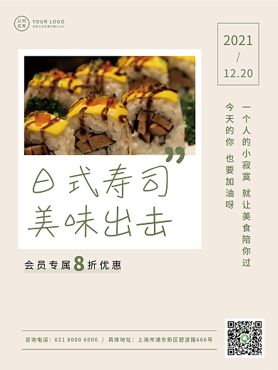 早安日签寿司美食餐饮简约文艺宣传海报