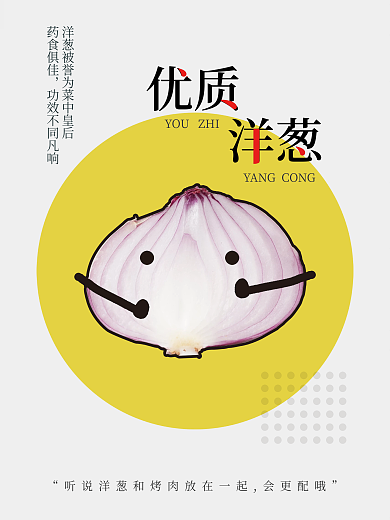 电商蔬菜洋葱农业产品海报