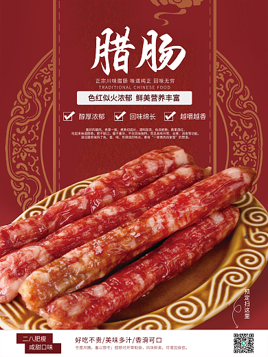 喜庆红色中国腊肠销售海报