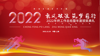 2022虎年新年企业年会年终盛典背景展板