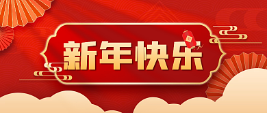 新年快乐红色灯笼折扇公众号封面
