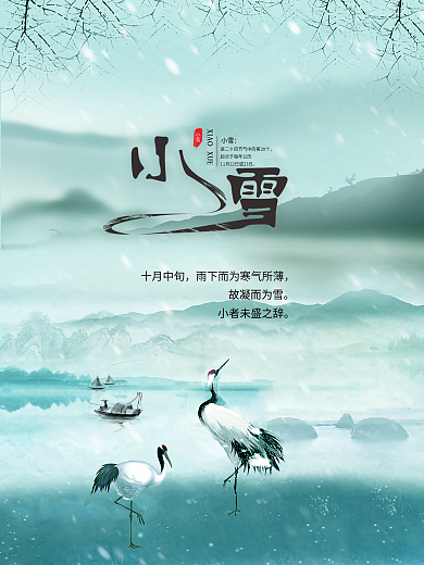 简约留白小雪节日海报
