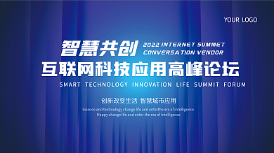 科技线条商务大会年会高峰论坛科技会议背景