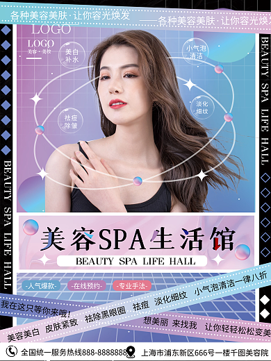 美容美妆酸性美容养生馆宣传竖版海报