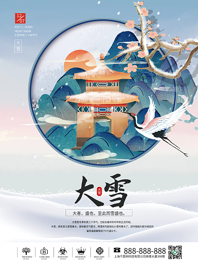 国潮风大雪下雪冬天传统二十四节气海报