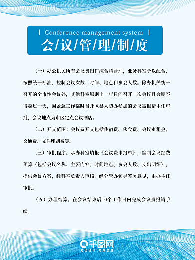 蓝色风格工地监理制度牌