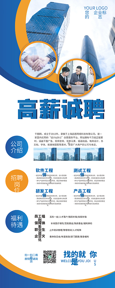 招聘易拉宝招聘启事招人企业招聘宣传