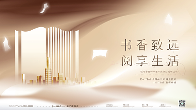 简约清新文艺地产读书会暖场活动背景板展板