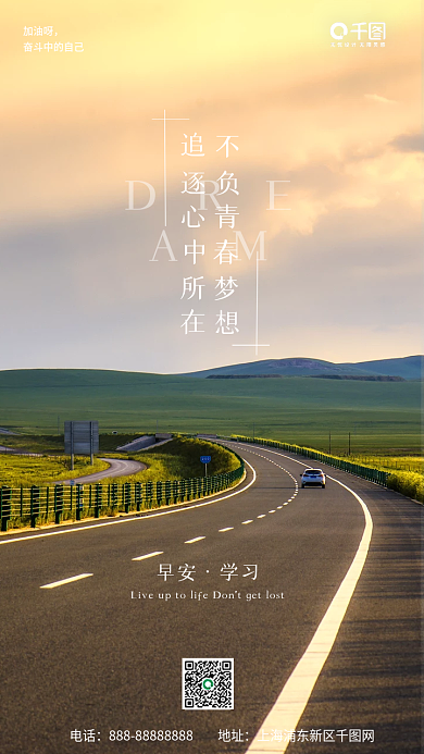 简约风学习励志早安日签