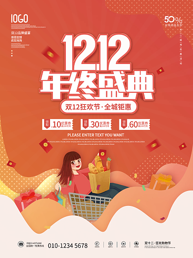 清新双12双十二商场商超促销活动海报
