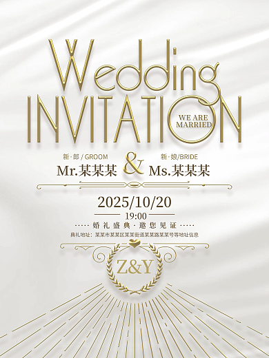 白金色简约大气轻奢风婚礼邀请函请柬设计