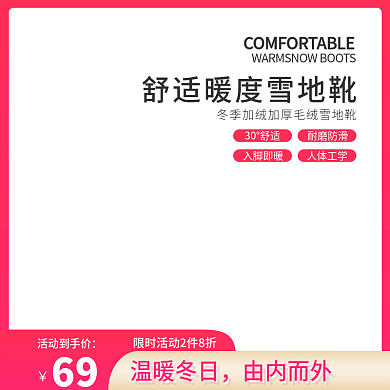 雪地靴主图舒适暖度简约加绒加厚