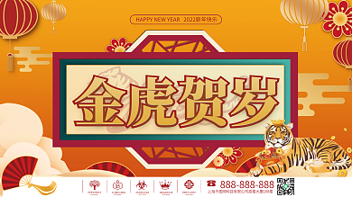 简约2022虎年新年节日背景展板