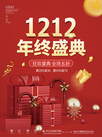 红色大气电商双十二年终钜惠活动促销海报