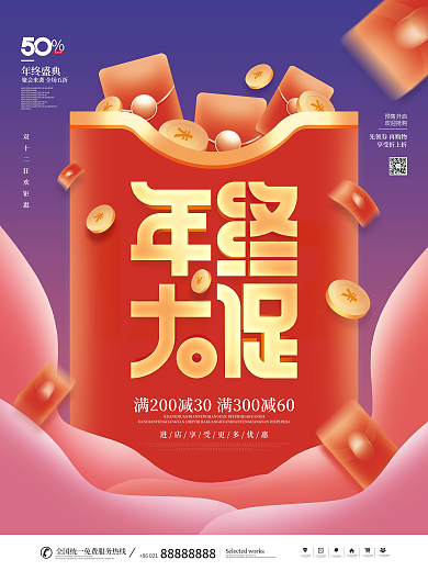 简约风渐变双十二年终大促狂欢节促销海报