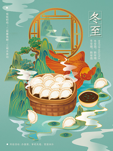 原创中国风冬至手绘海报