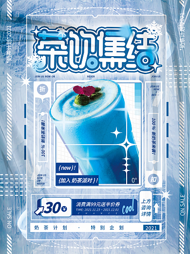 冰块茶饮集结蓝色潮流材质奶茶促销海报
