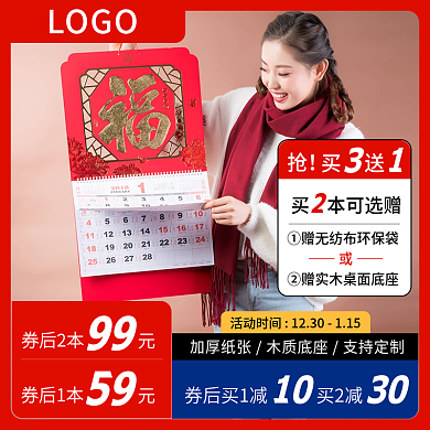 春节台历年货节主图